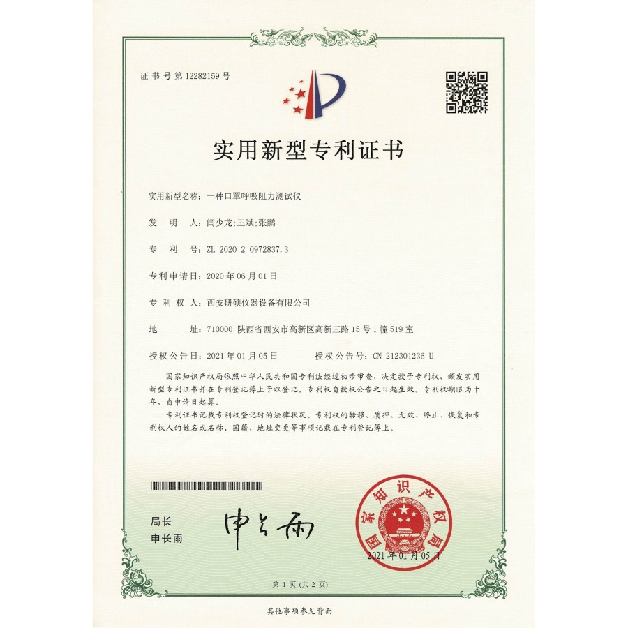 实用新型专利证书