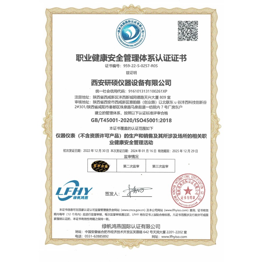 职业健康安全管理体系认证证书