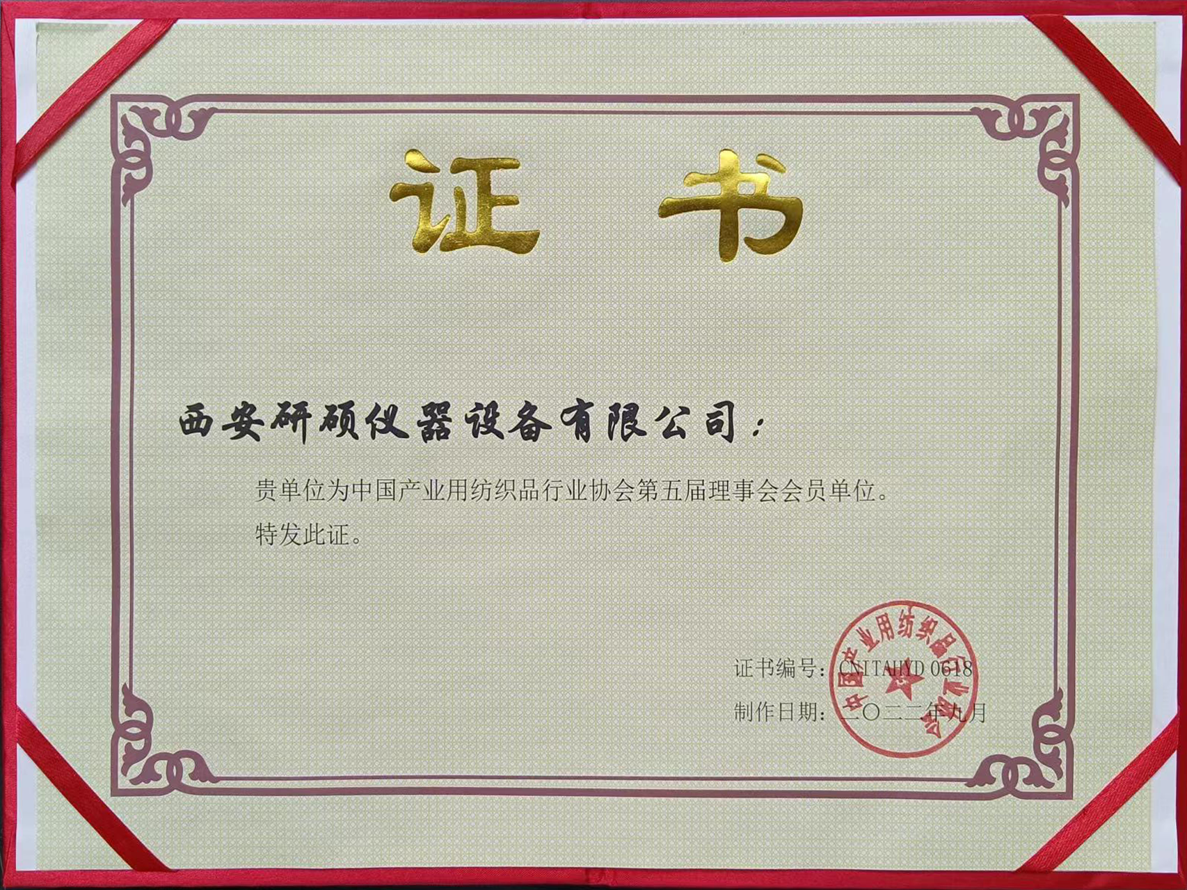中国产业用纺织品行业协会：第五届理事会会员单位