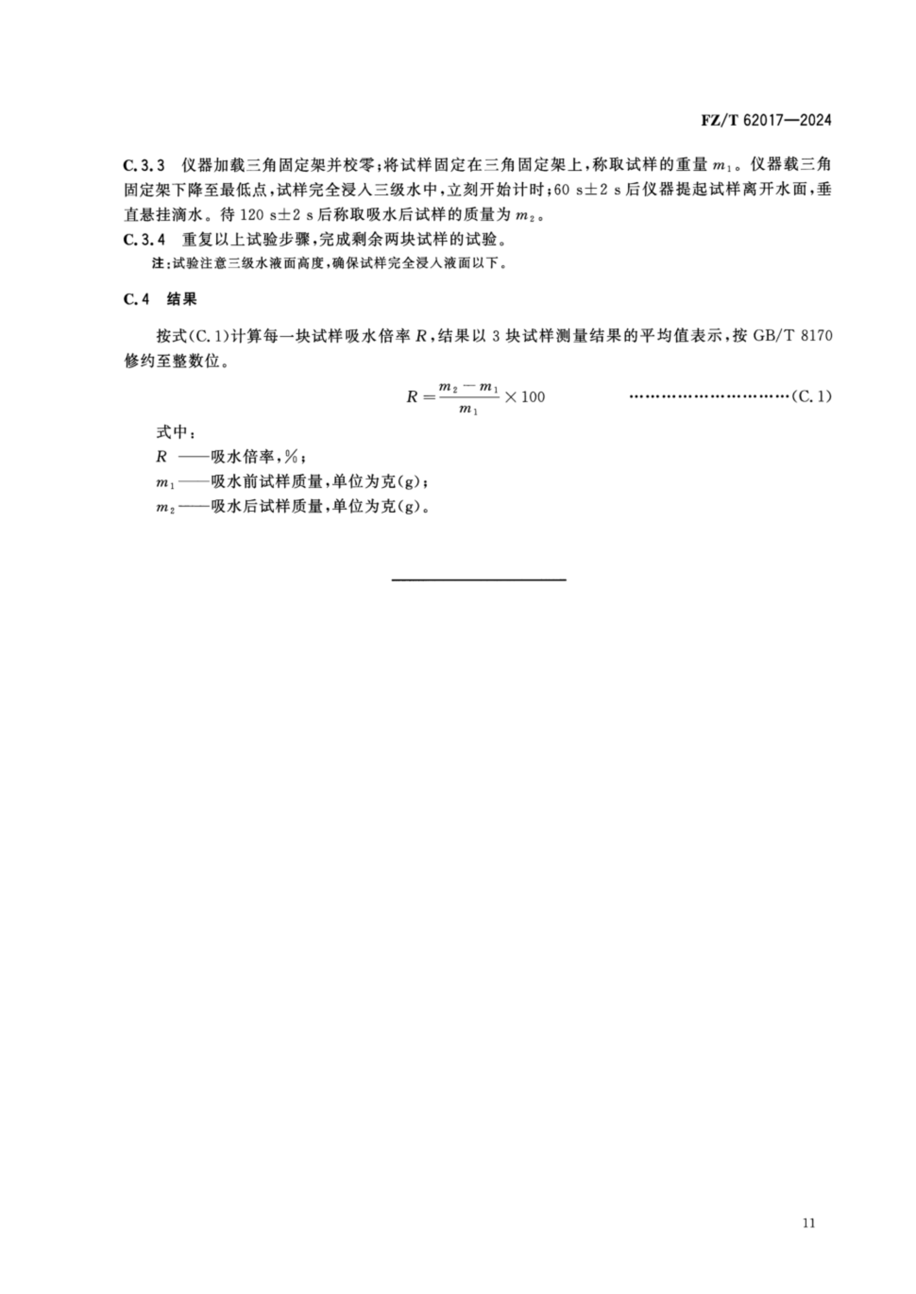 FZT 62017-2024 毛巾浴衣_13.png