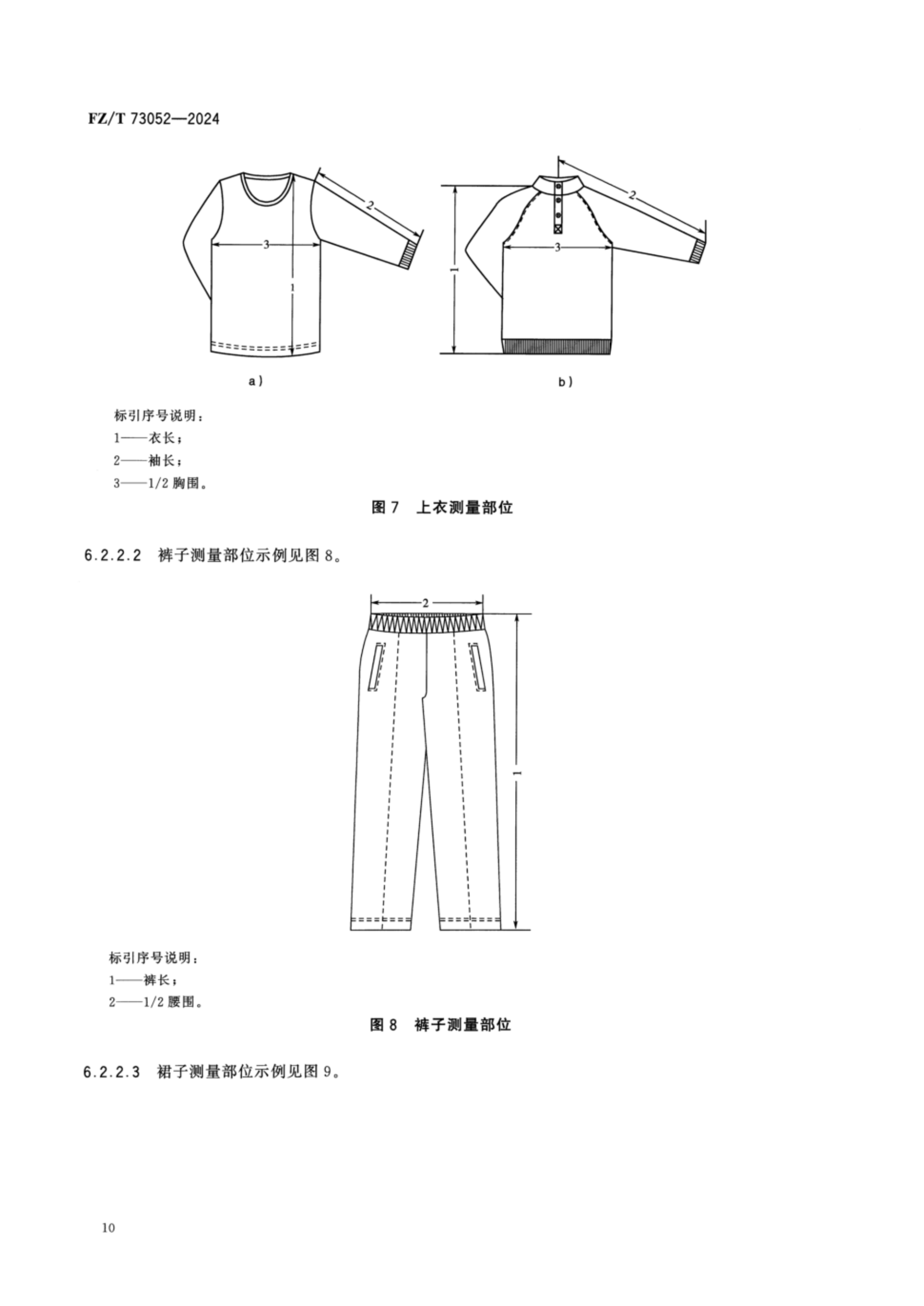 FZT 73052-2024 水洗整理针织服装_13.png