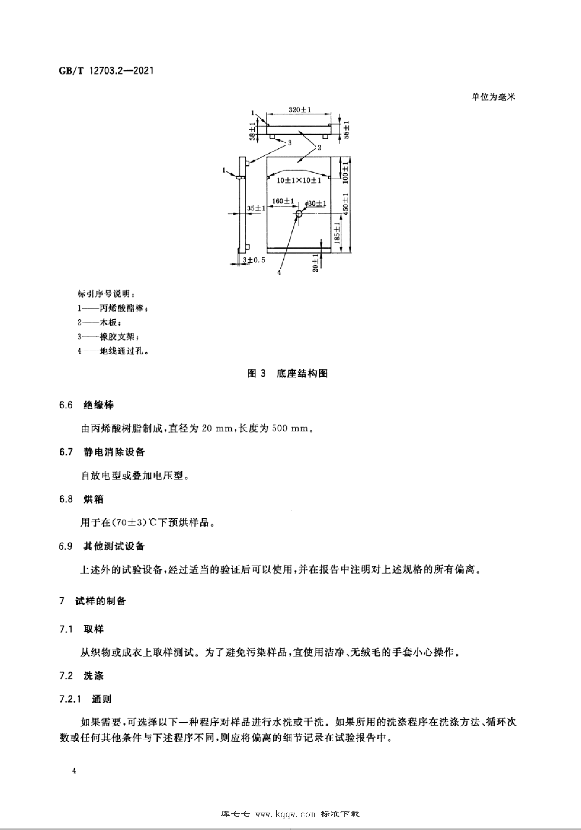 GBT 12703.2-2021_08.png