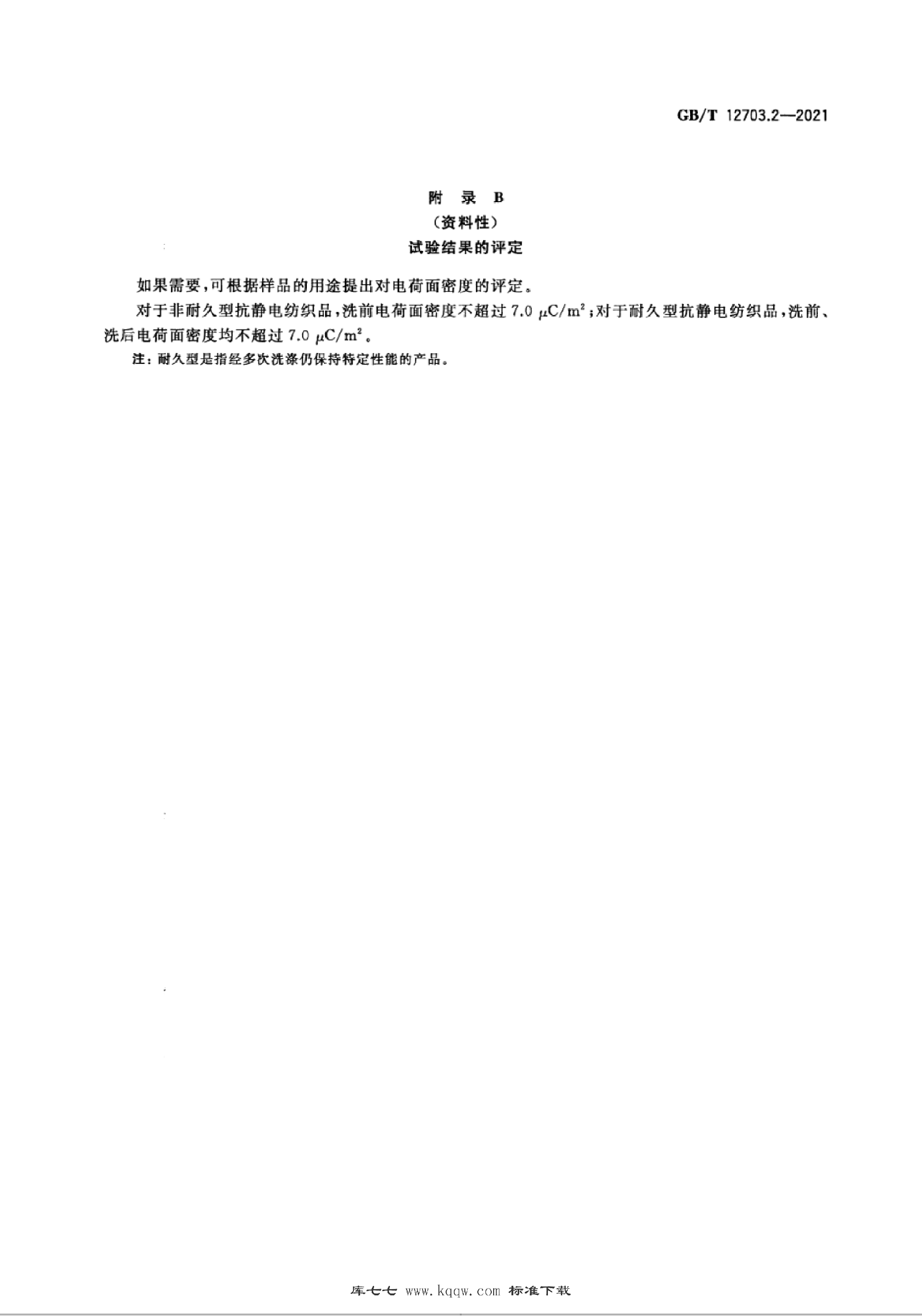 GBT 12703.2-2021_17.png