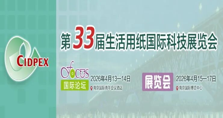 西安研硕仪器与您相约南京，2026生活用纸展览会