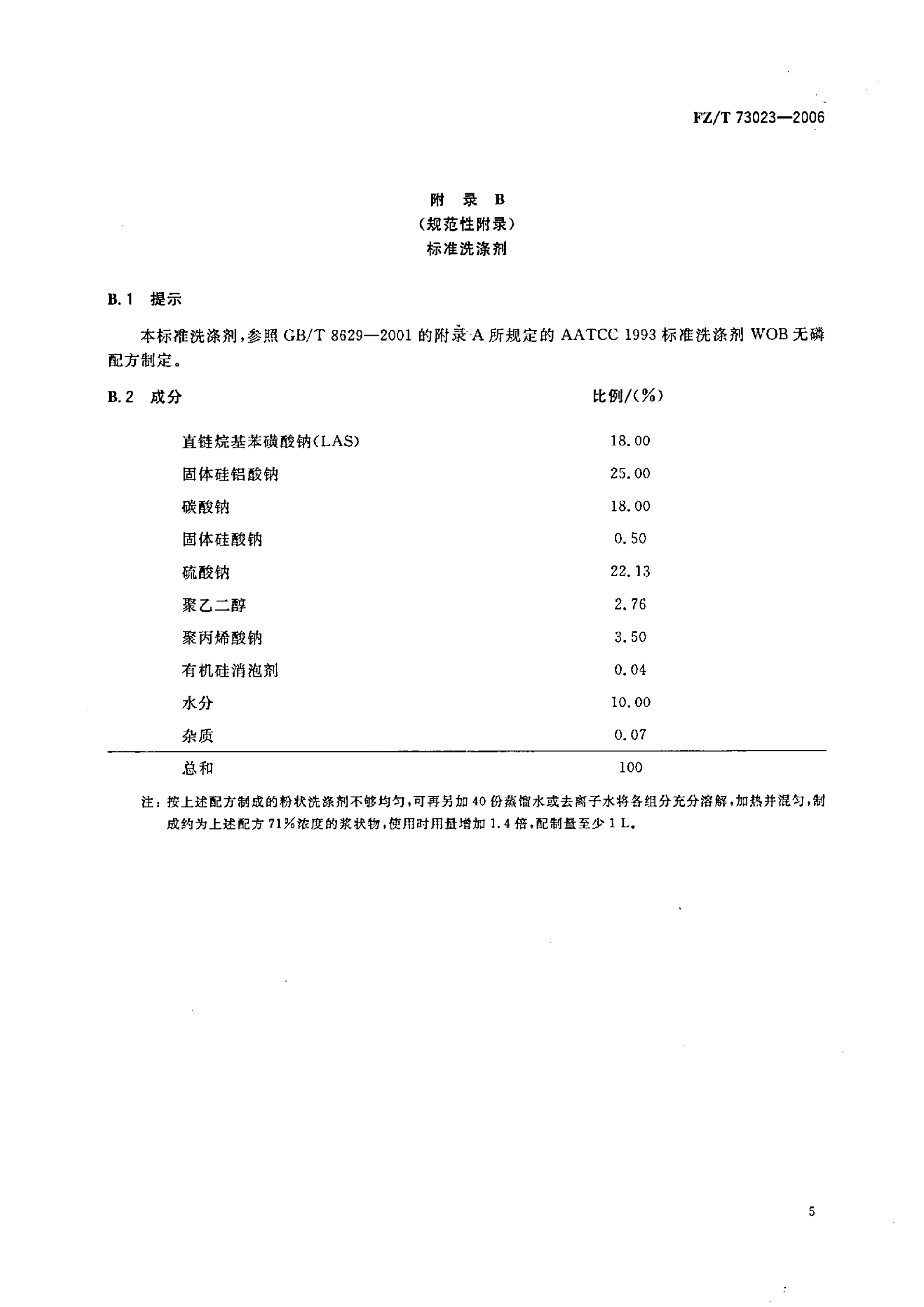 FZ∕T 73023—2006 抗菌针织品_08.png