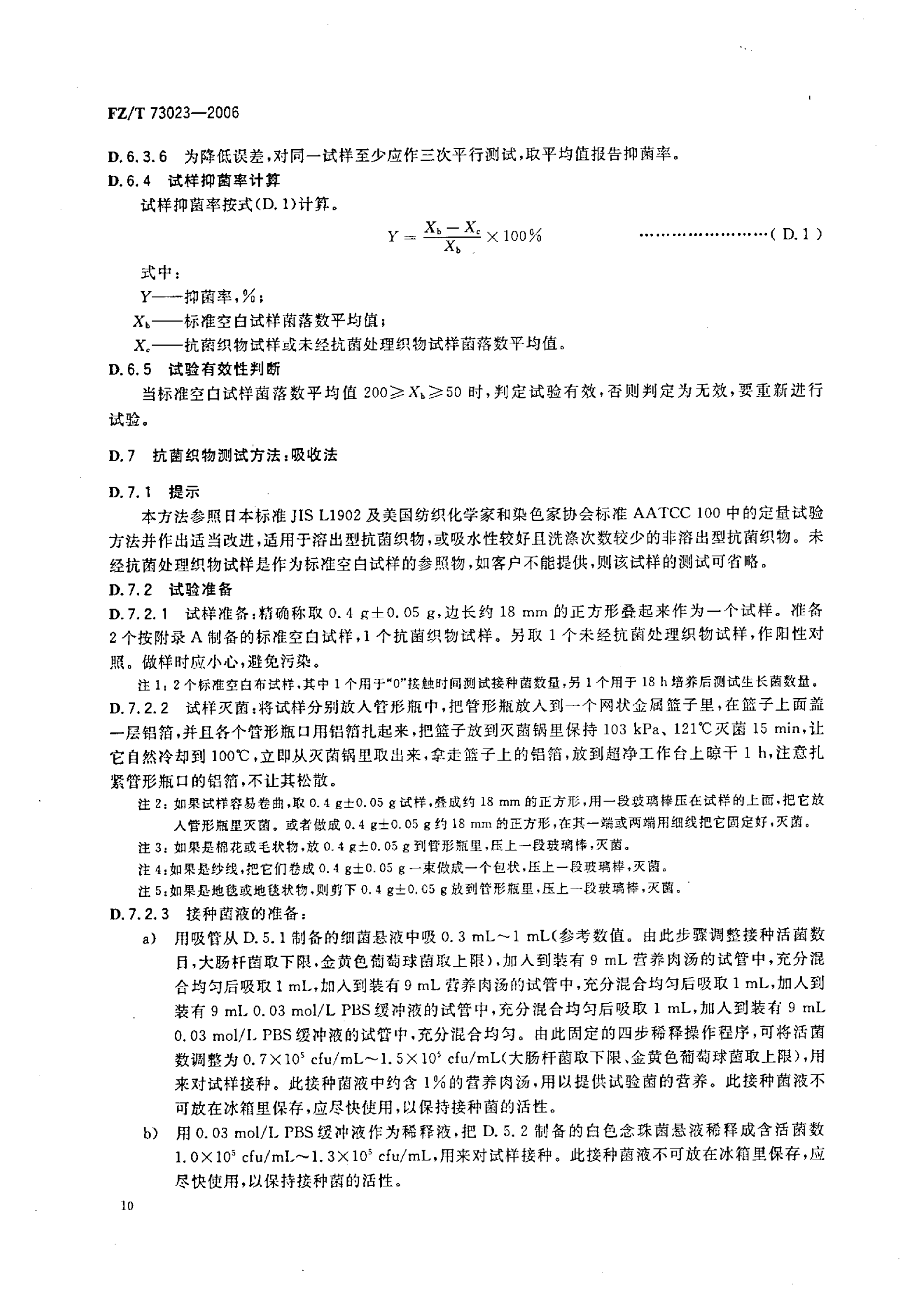 FZ∕T 73023—2006 抗菌针织品_13.png