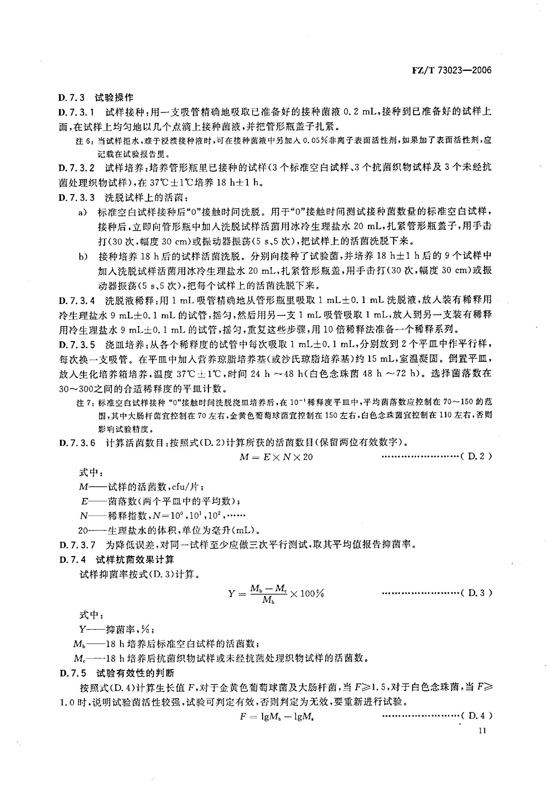 FZ∕T 73023—2006 抗菌针织品_14.png