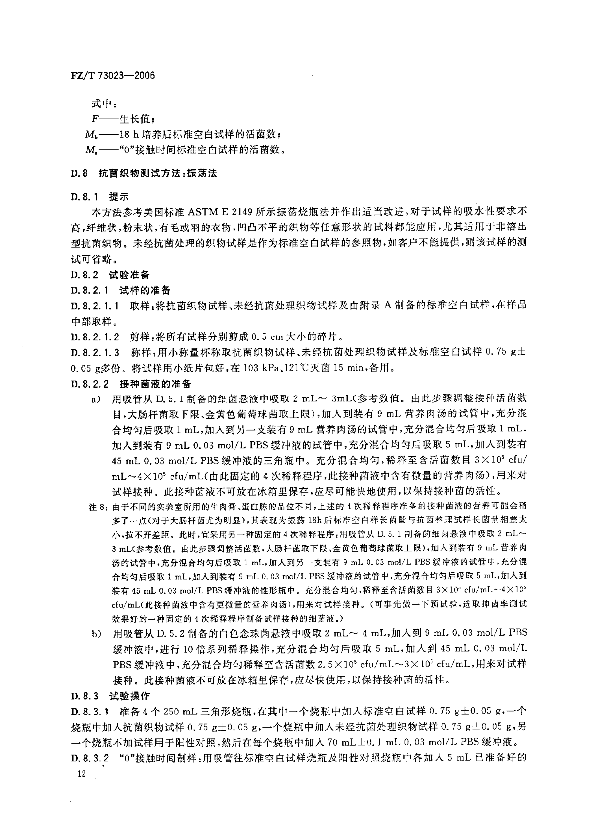 FZ∕T 73023—2006 抗菌针织品_15.png