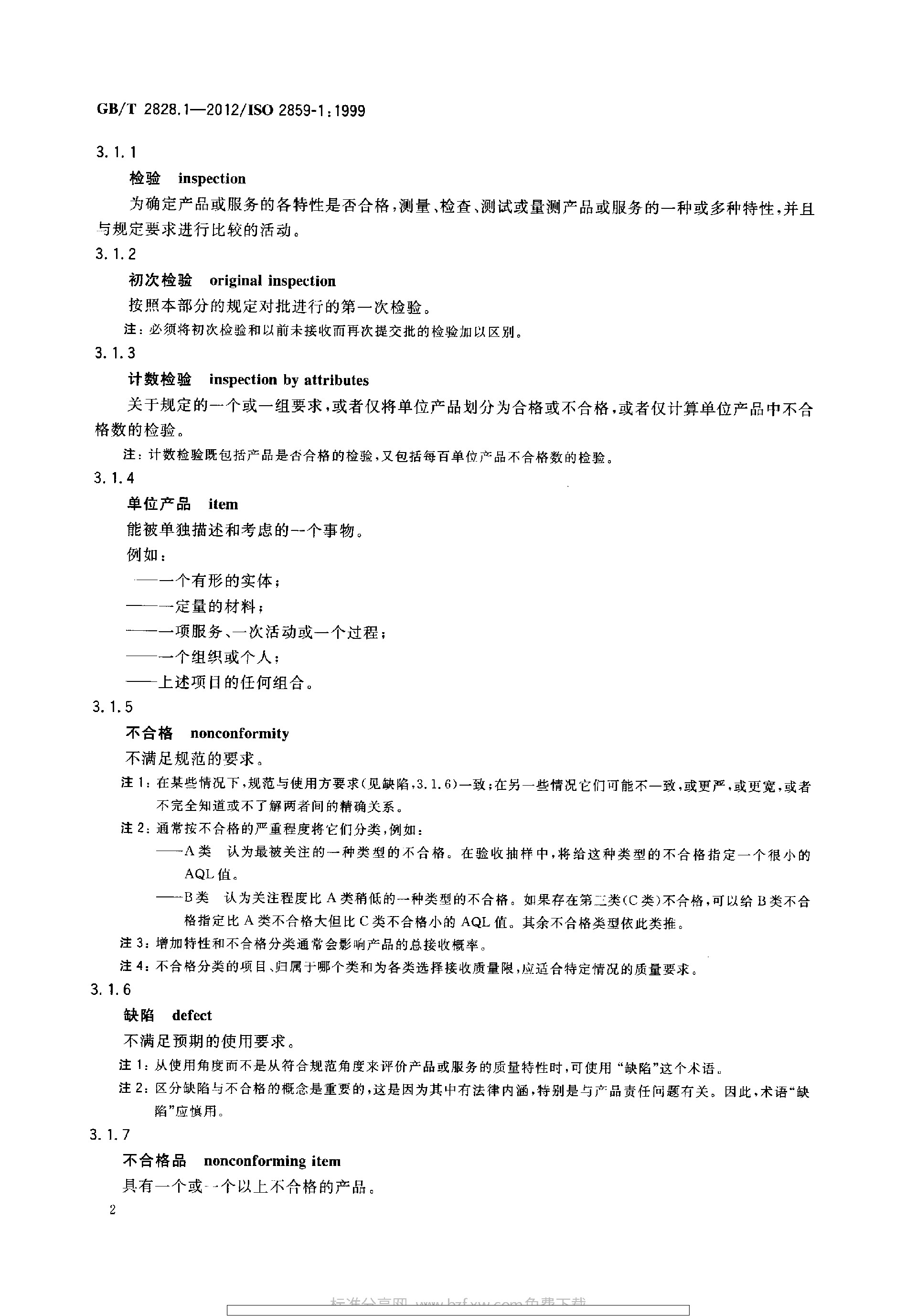 GBT 2828.1-2012 计数抽样检验程序 第1部分：按接收质量限(AQL)检索的逐批检验抽样计划_page-0006.jpg