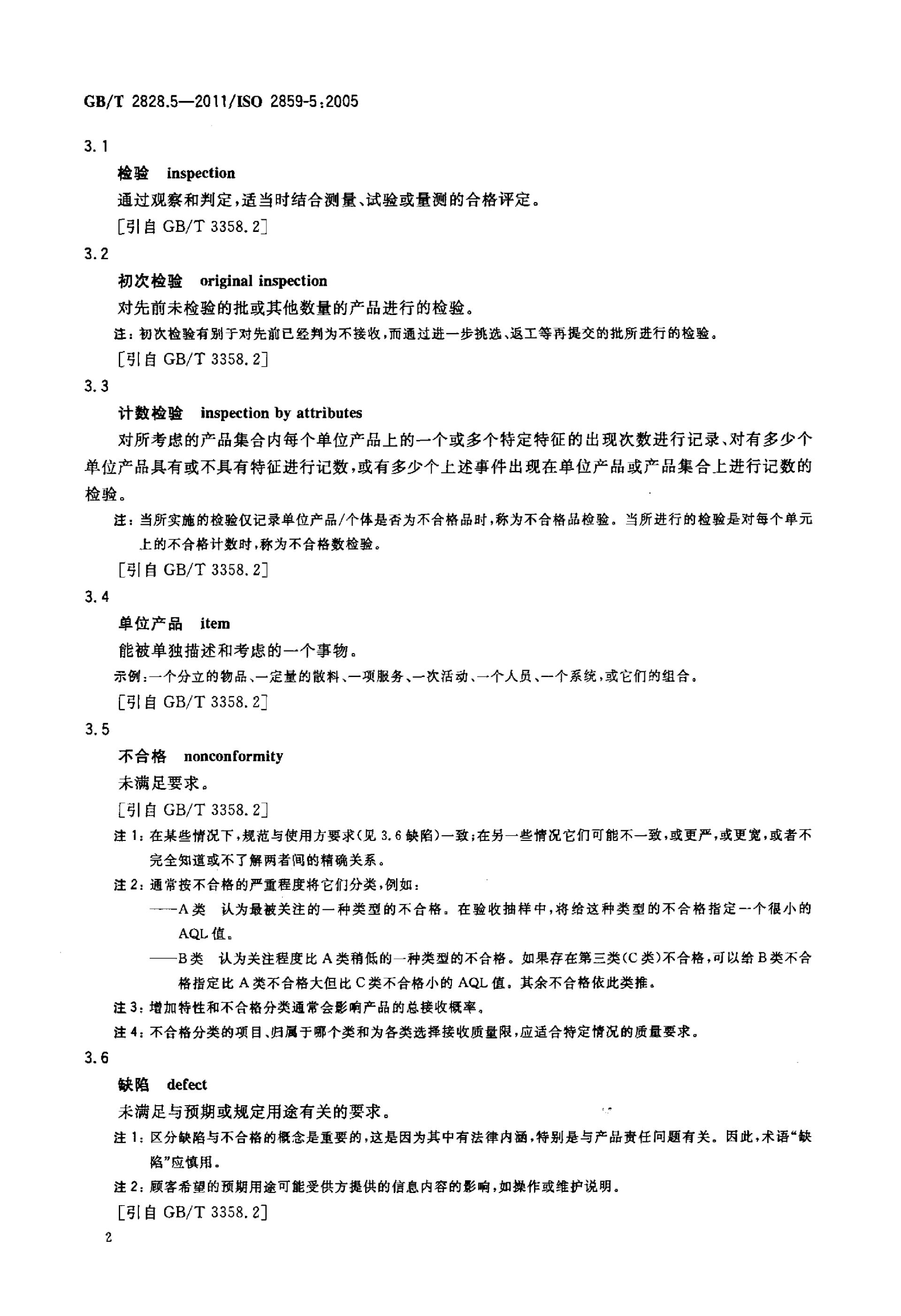 GBT 2828.5-2011  计数抽样检验程序 第5部分：按接收质量限（AQL）检索的逐批序贯抽样检验系统_07.png