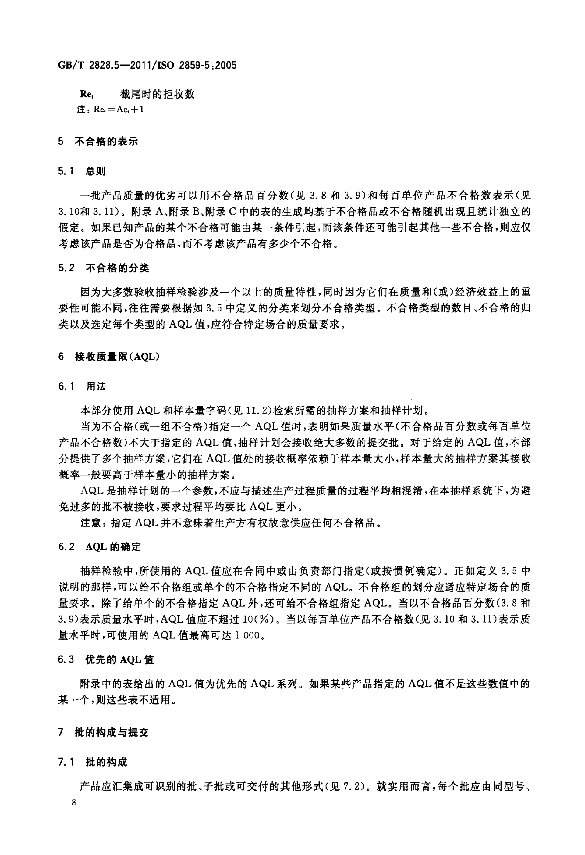 GBT 2828.5-2011  计数抽样检验程序 第5部分：按接收质量限（AQL）检索的逐批序贯抽样检验系统_13.png