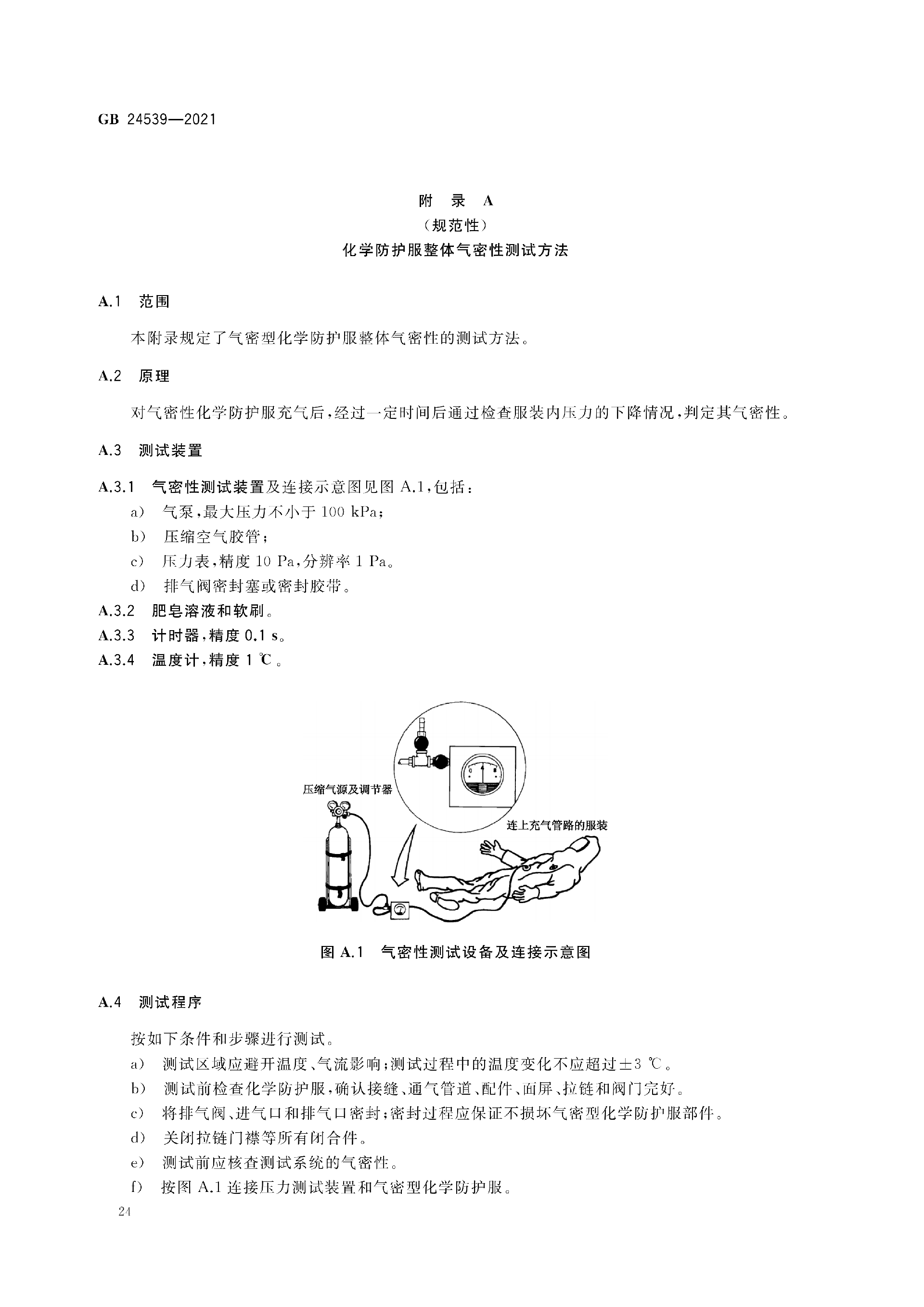 GB+24539-2021(1)_27.png