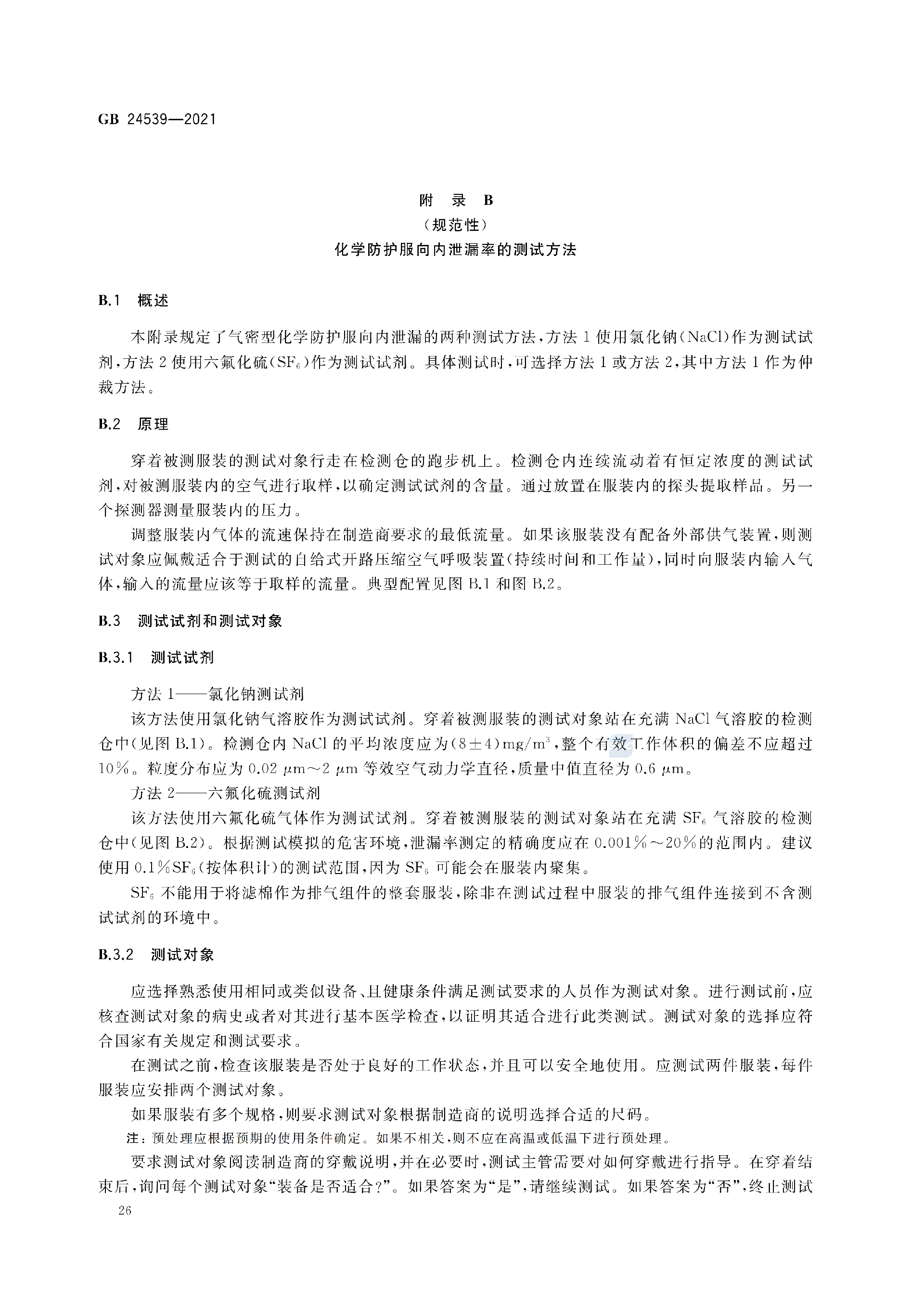 GB+24539-2021(1)_29.png
