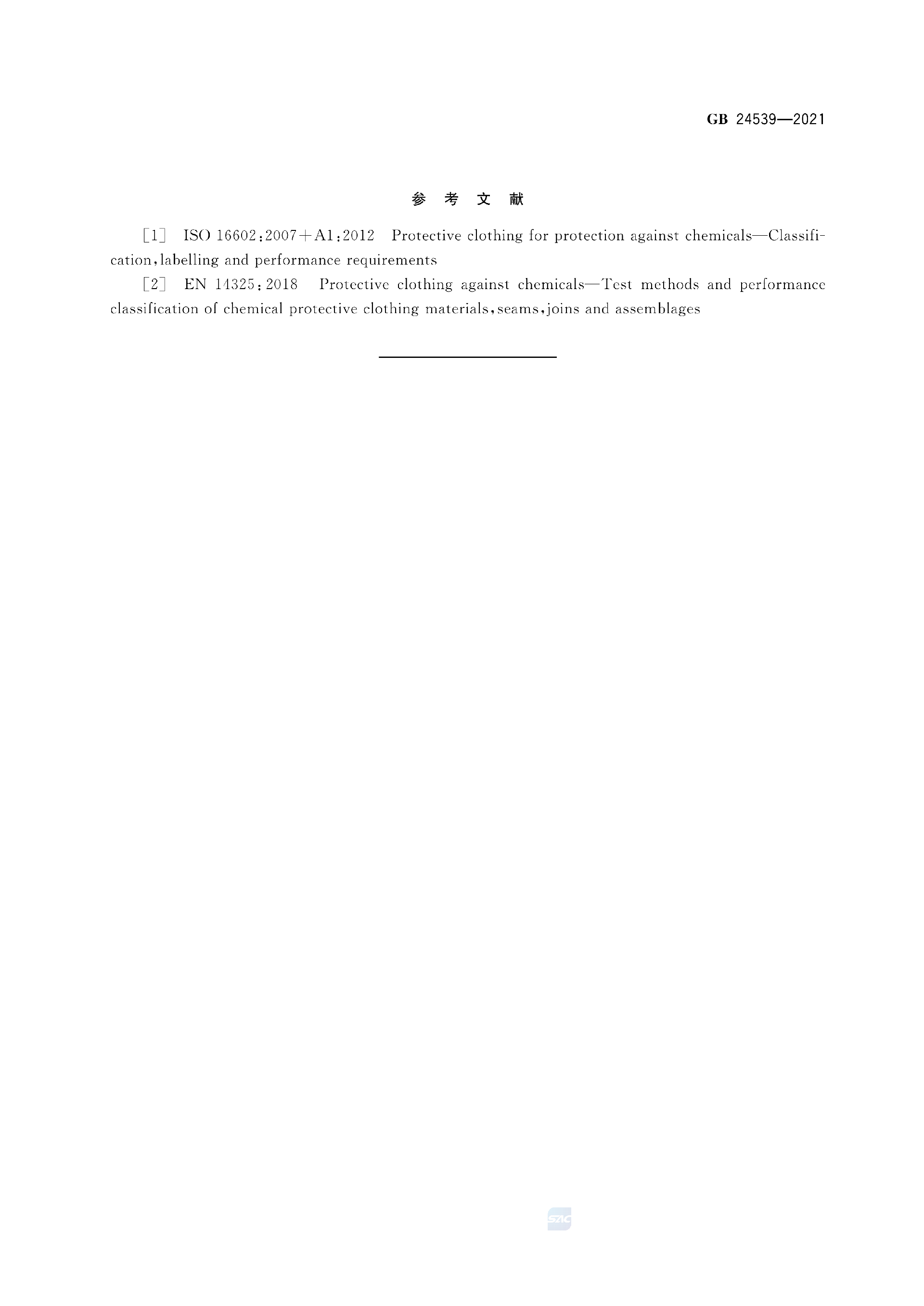 GB+24539-2021(1)_70.png