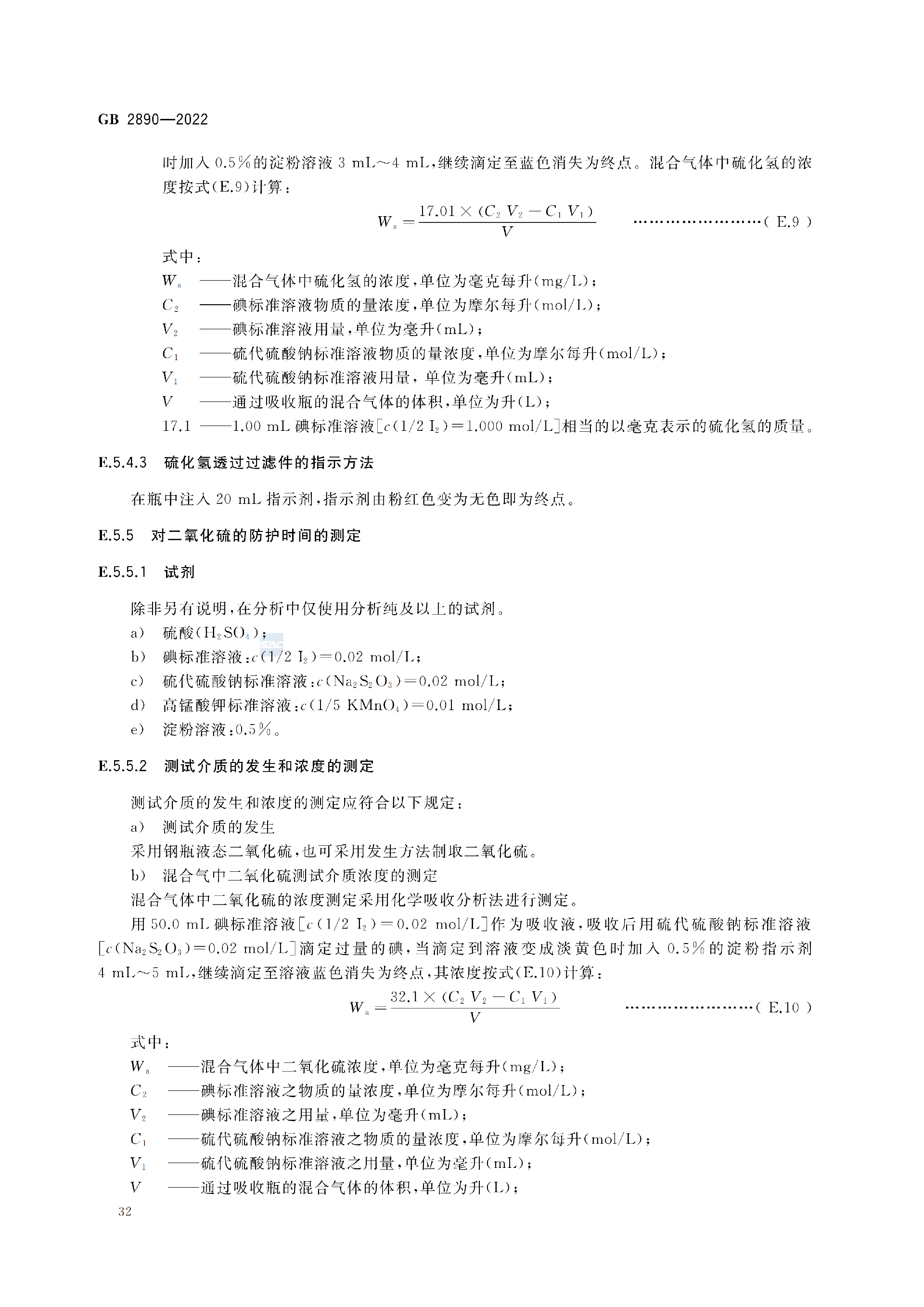GB2890-2022_36.png