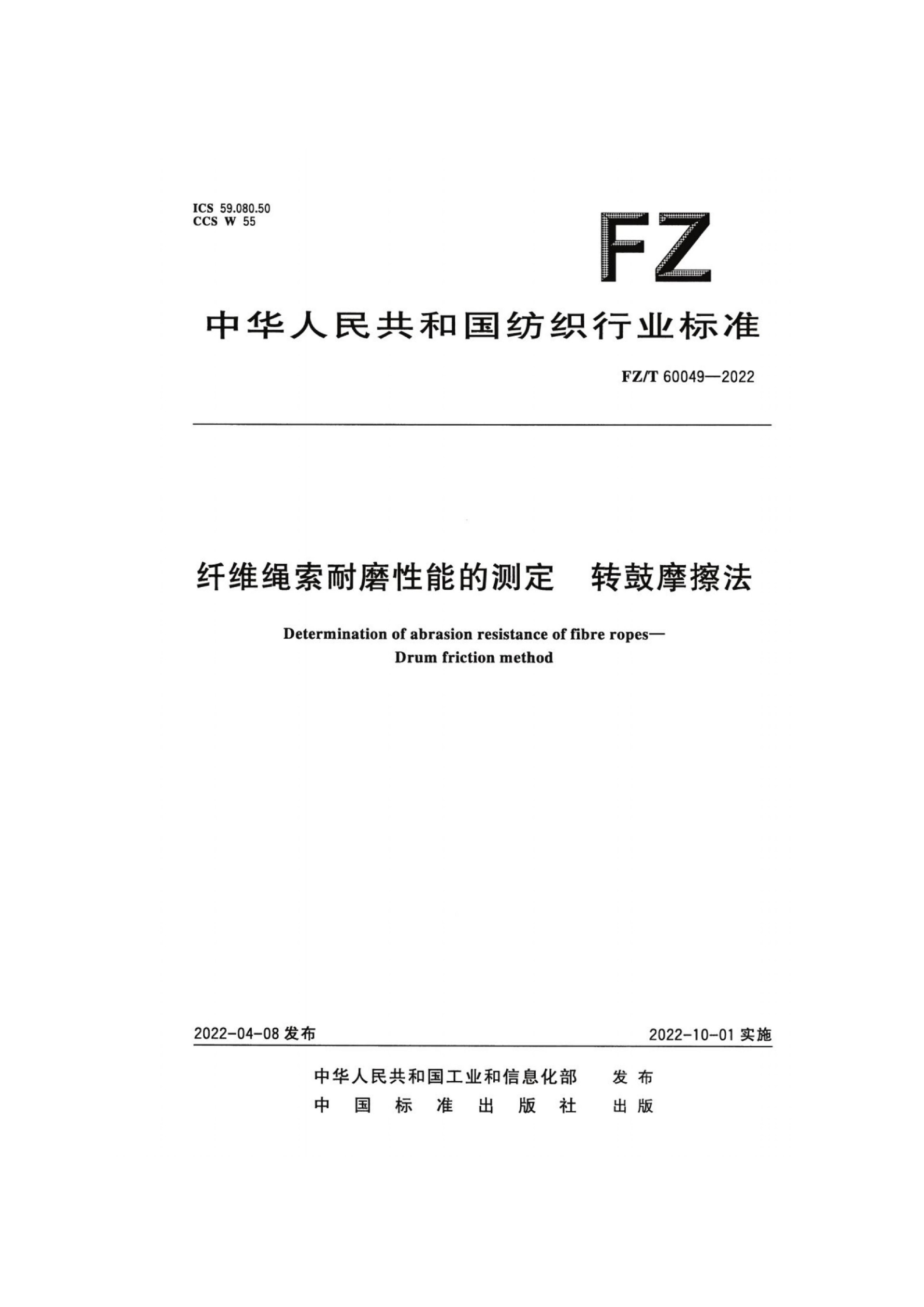 纤维绳索耐磨性能的测定转鼓摩擦法