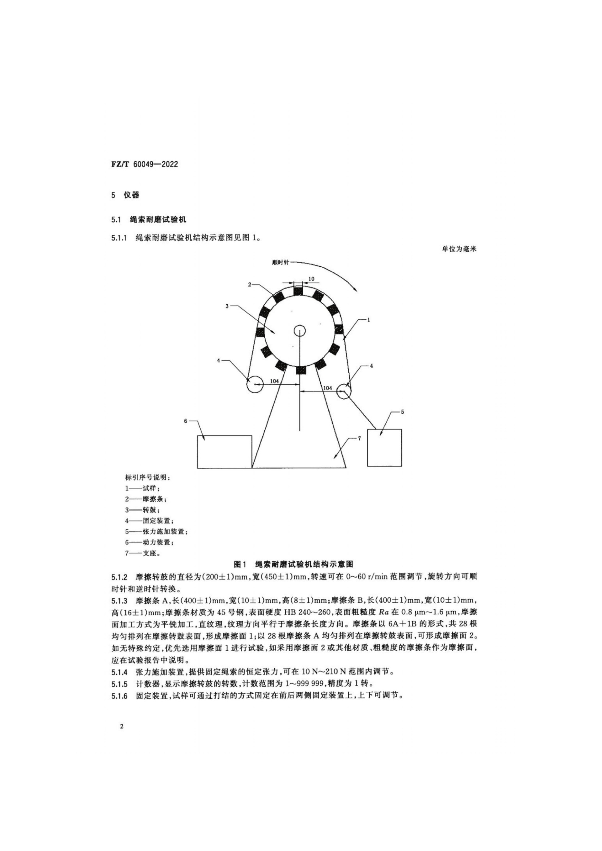 FZ_T 60049-2022 纤维绳索耐磨性能的测定 转鼓摩擦法(1)_04.jpg